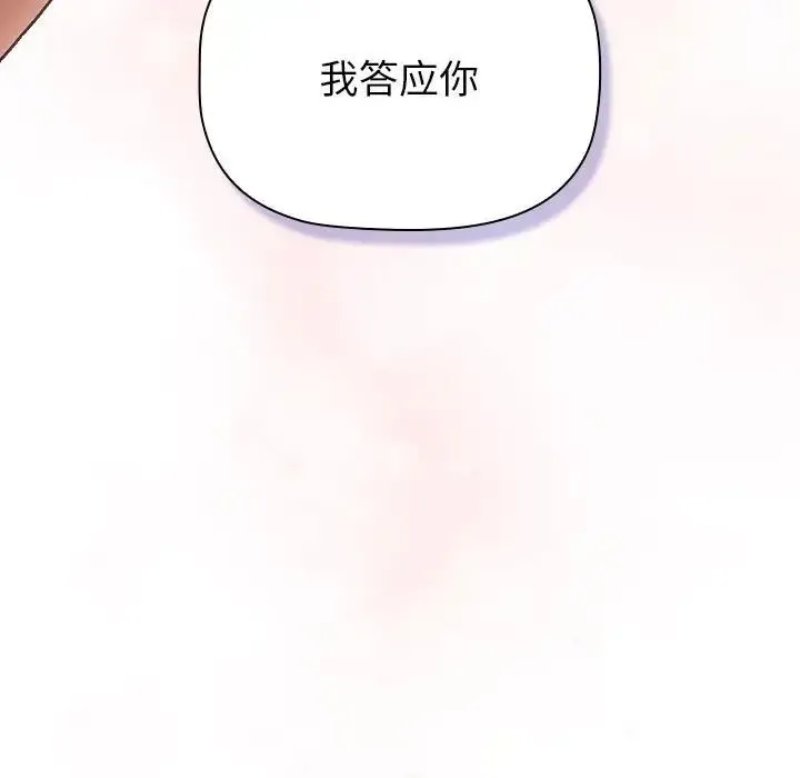 分组换换爱 - 第111話 - page 157