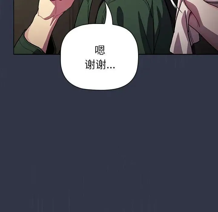 分组换换爱 - 第111話 - page 170