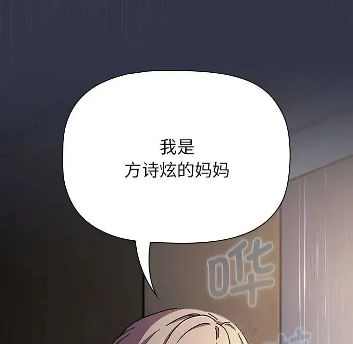 分组换换爱 - 第111話 - page 179