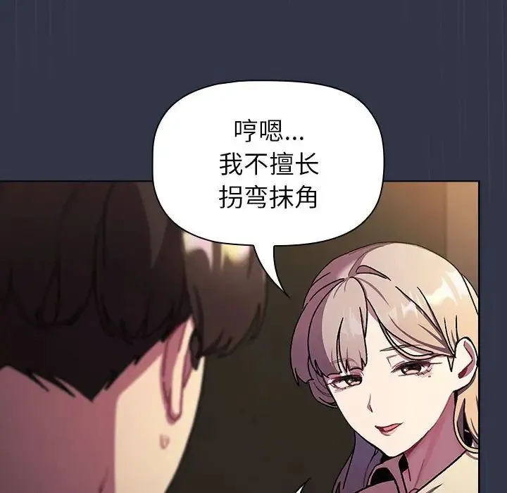 分组换换爱 - 第111話 - page 184