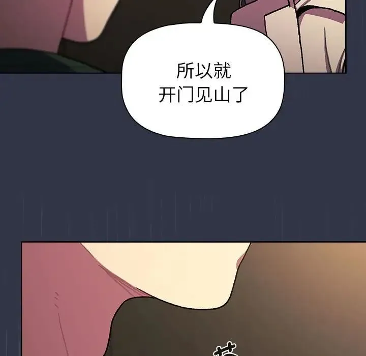 分组换换爱 - 第111話 - page 185
