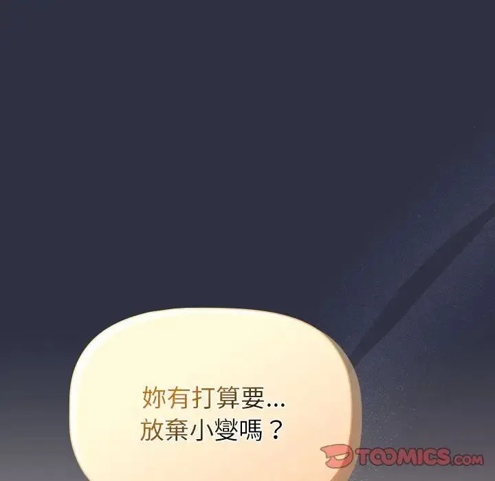 分组换换爱 - 第107話 - page 9