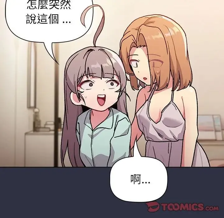 分组换换爱 - 第107話 - page 15