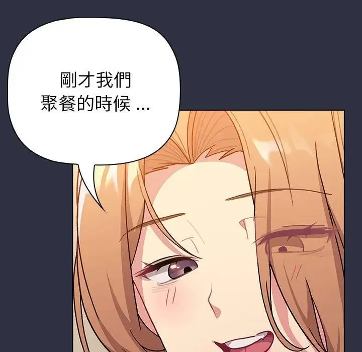 分组换换爱 - 第107話 - page 16