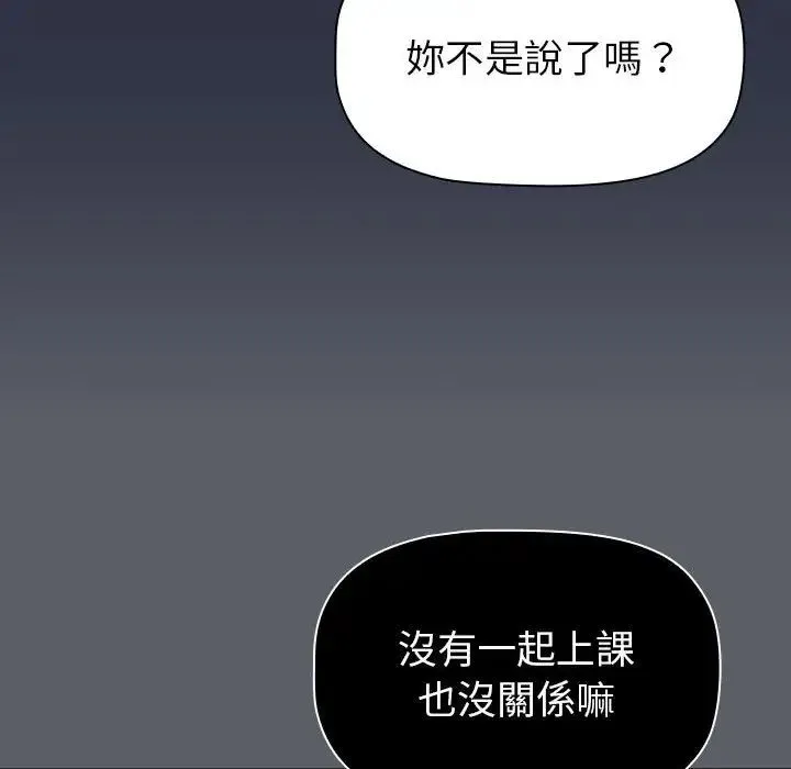 分组换换爱 - 第107話 - page 18