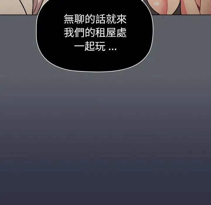 分组换换爱 - 第107話 - page 20