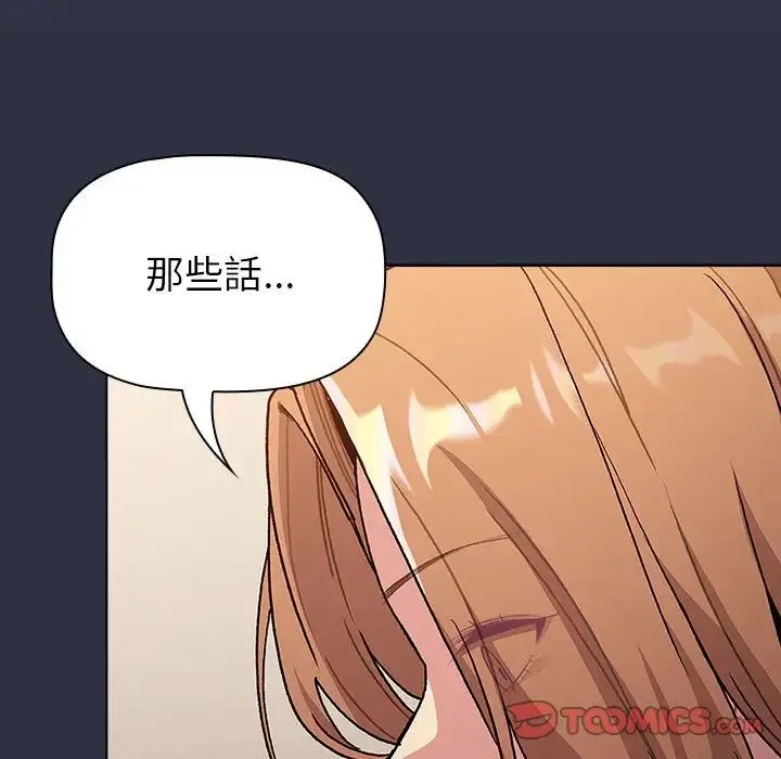 分组换换爱 - 第107話 - page 21