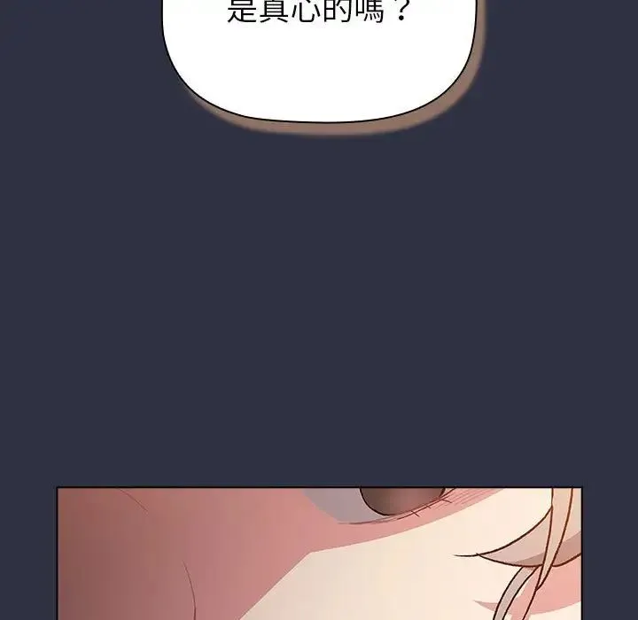 分组换换爱 - 第107話 - page 23