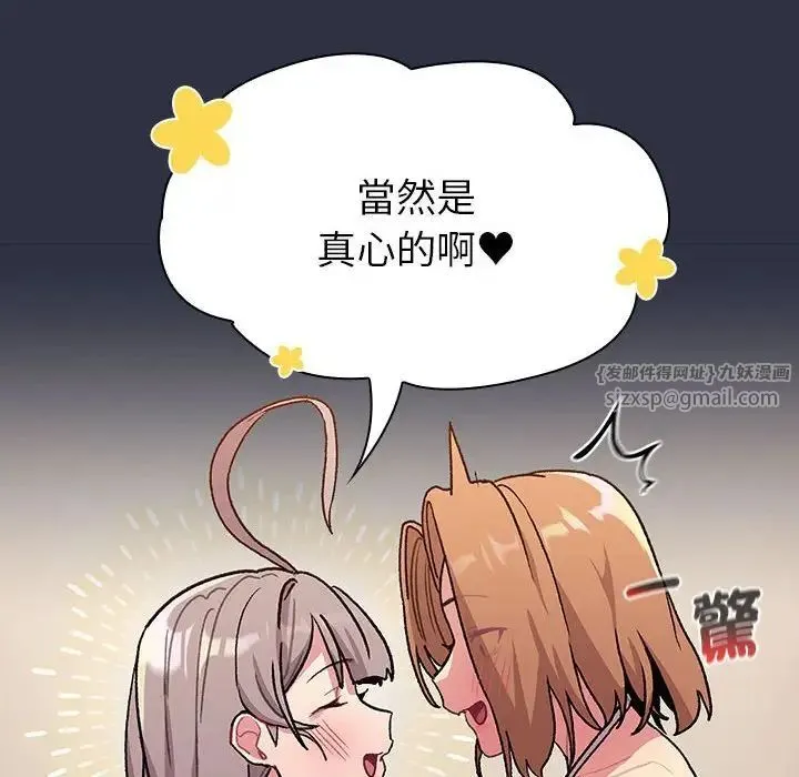 分组换换爱 - 第107話 - page 26