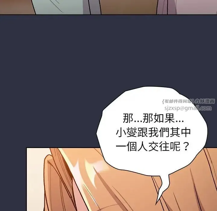 分组换换爱 - 第107話 - page 28