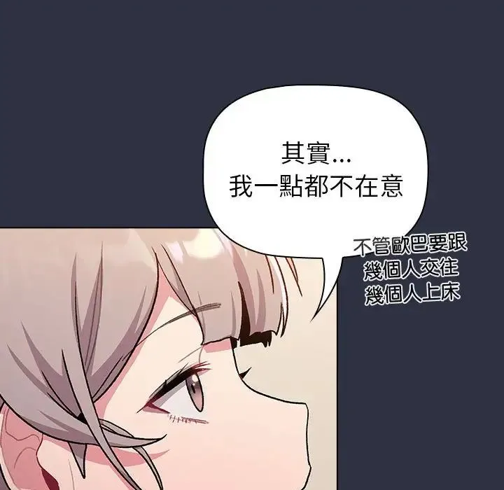 分组换换爱 - 第107話 - page 30
