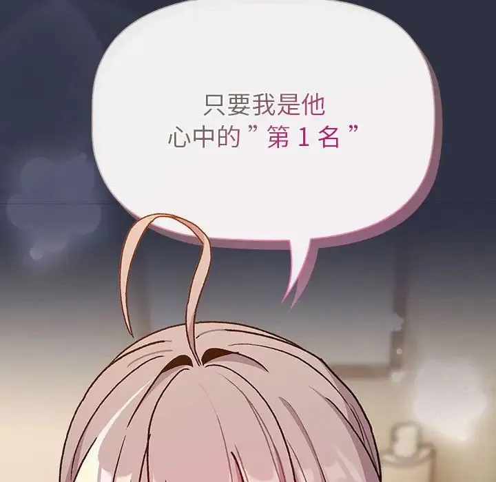 分组换换爱 - 第107話 - page 32