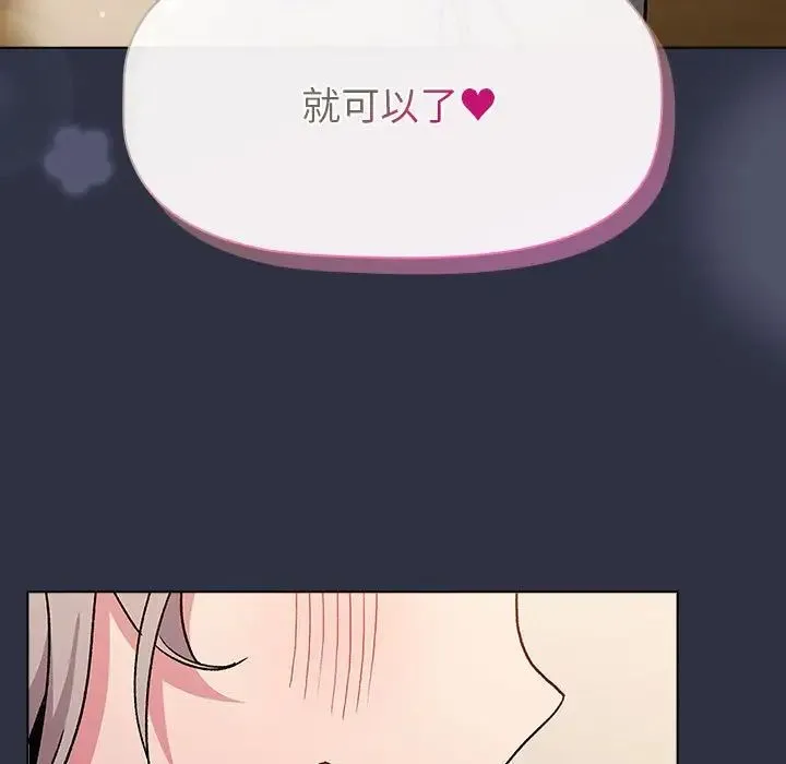 分组换换爱 - 第107話 - page 35
