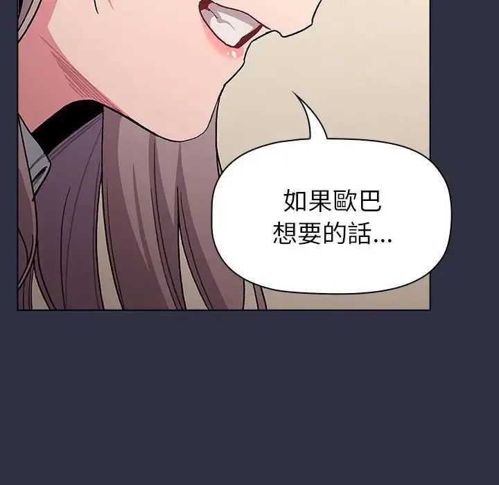 分组换换爱 - 第107話 - page 36