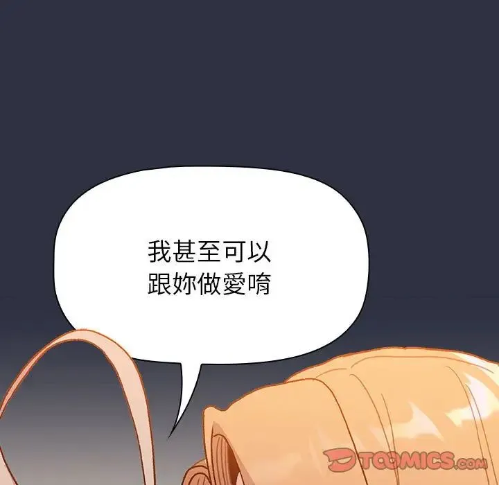 分组换换爱 - 第107話 - page 39