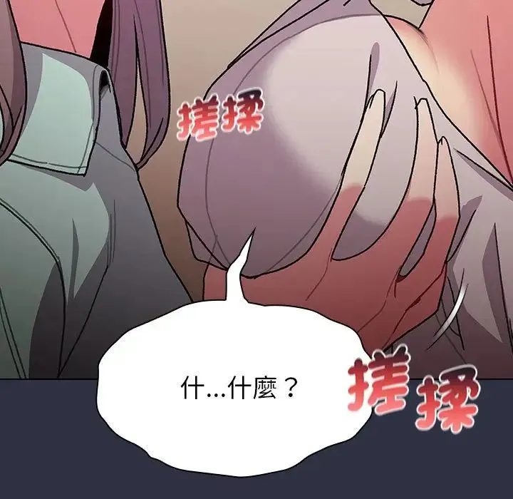分组换换爱 - 第107話 - page 41