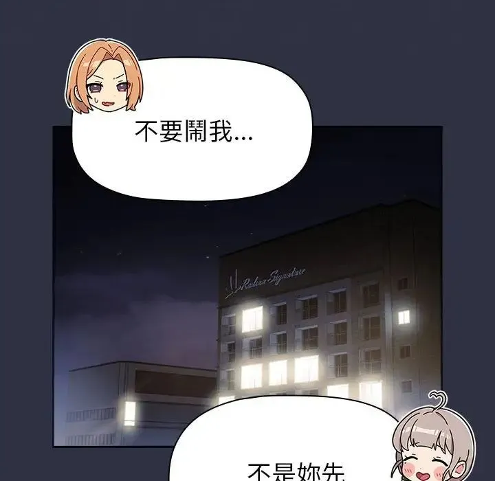 分组换换爱 - 第107話 - page 44