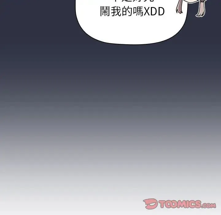 分组换换爱 - 第107話 - page 45