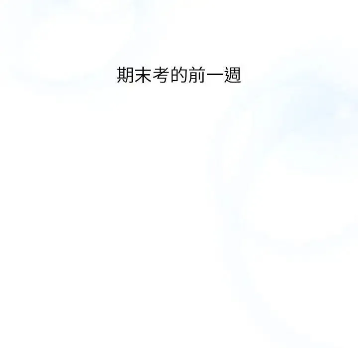 分组换换爱 - 第107話 - page 48