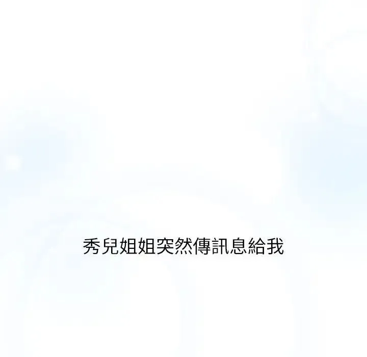 分组换换爱 - 第107話 - page 50
