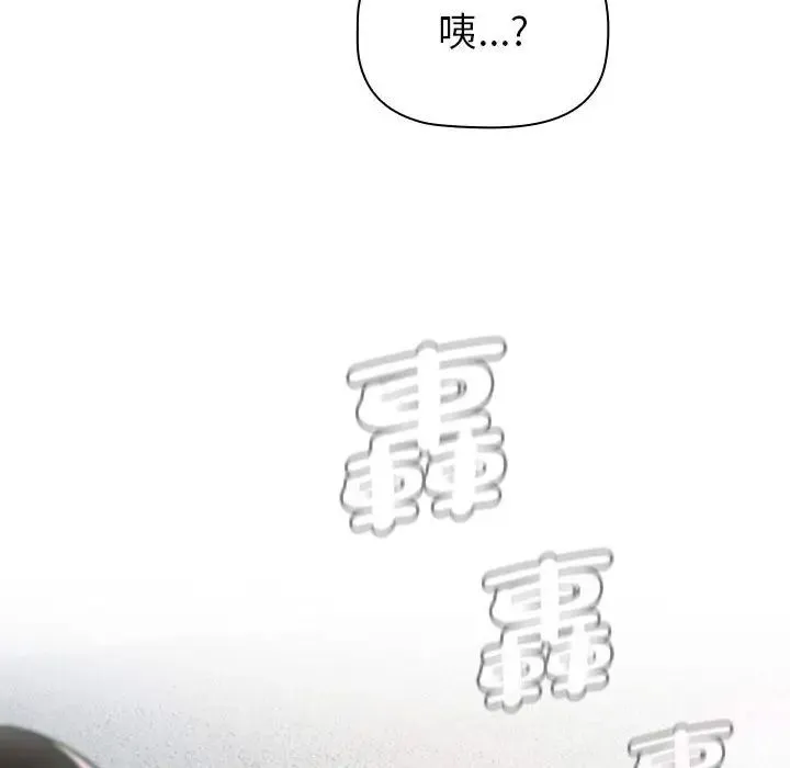 分组换换爱 - 第107話 - page 54