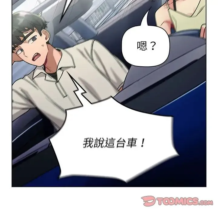 分组换换爱 - 第107話 - page 63