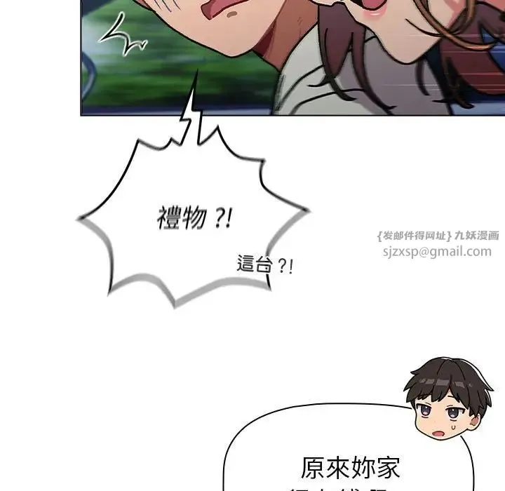 分组换换爱 - 第107話 - page 65