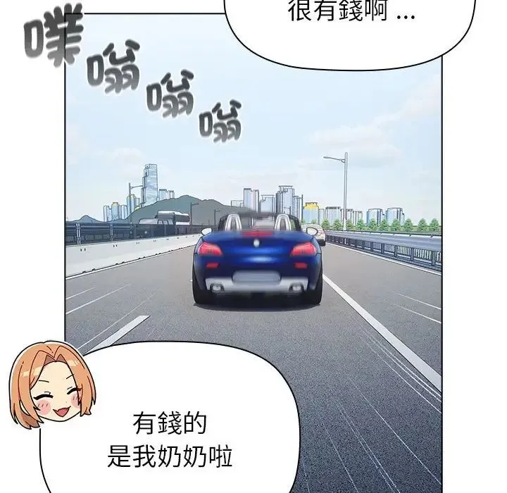 分组换换爱 - 第107話 - page 66
