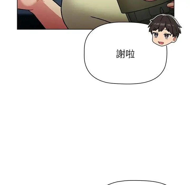 分组换换爱 - 第107話 - page 71
