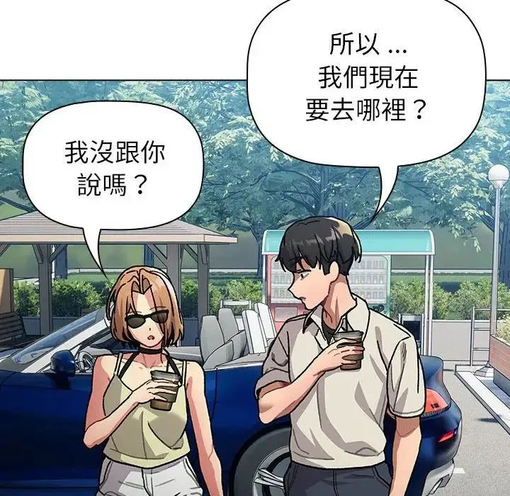 分组换换爱 - 第107話 - page 72