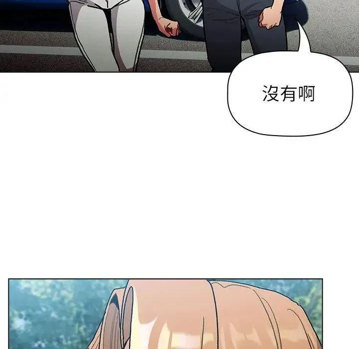 分组换换爱 - 第107話 - page 73
