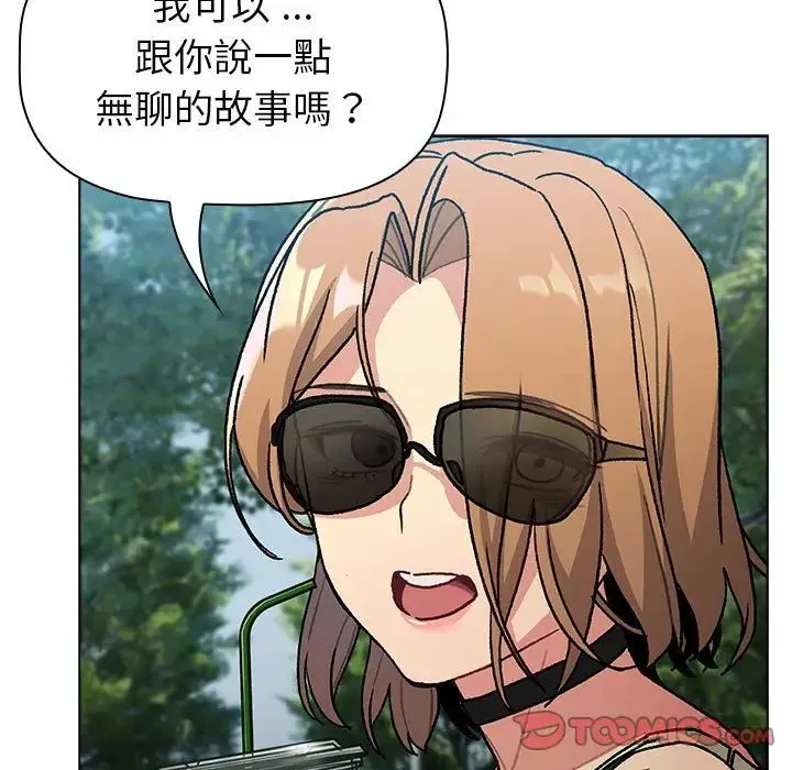 分组换换爱 - 第107話 - page 75
