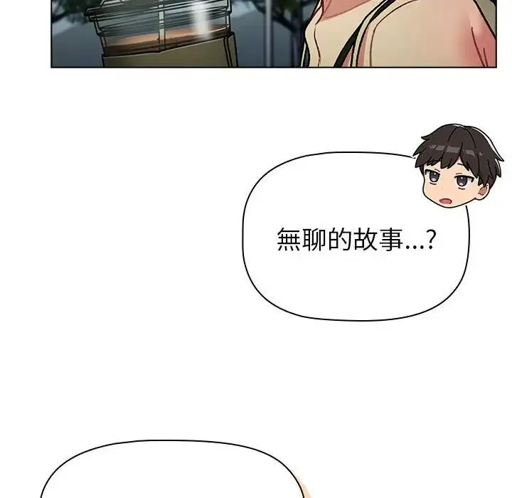 分组换换爱 - 第107話 - page 76