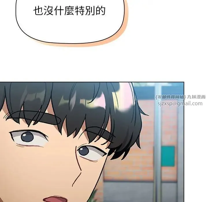 分组换换爱 - 第107話 - page 77