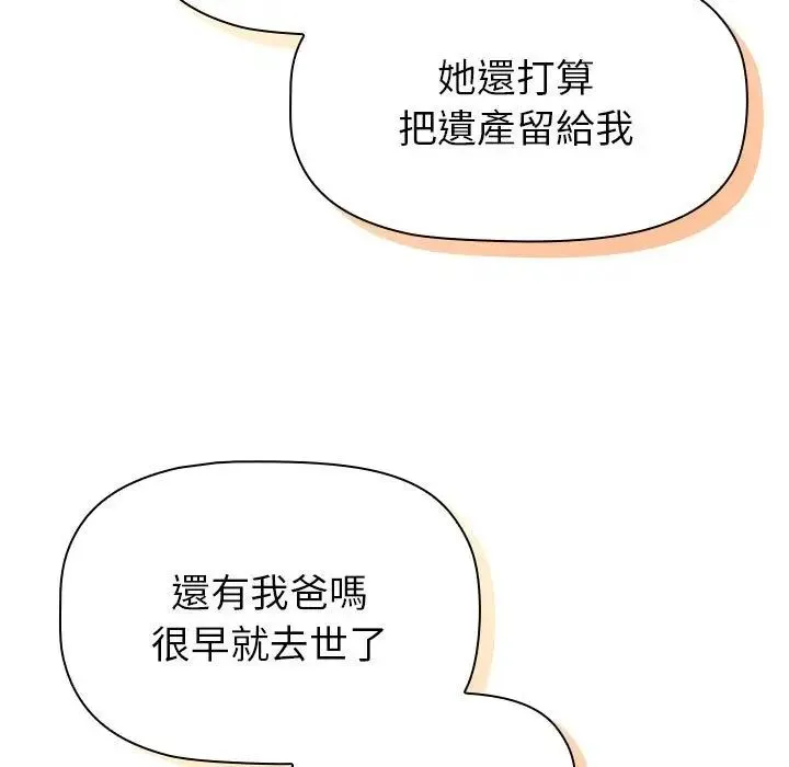分组换换爱 - 第107話 - page 79