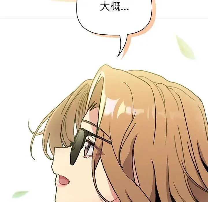 分组换换爱 - 第107話 - page 80