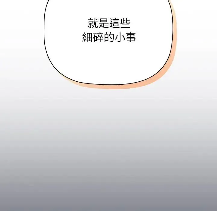 分组换换爱 - 第107話 - page 84