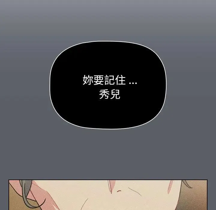 分组换换爱 - 第107話 - page 85