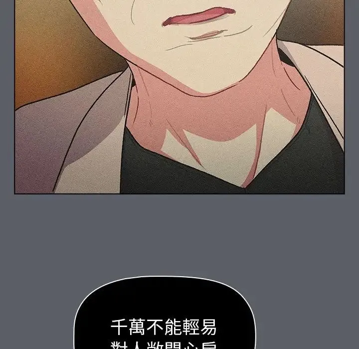 分组换换爱 - 第107話 - page 86