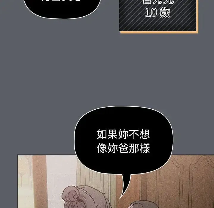 分组换换爱 - 第107話 - page 88
