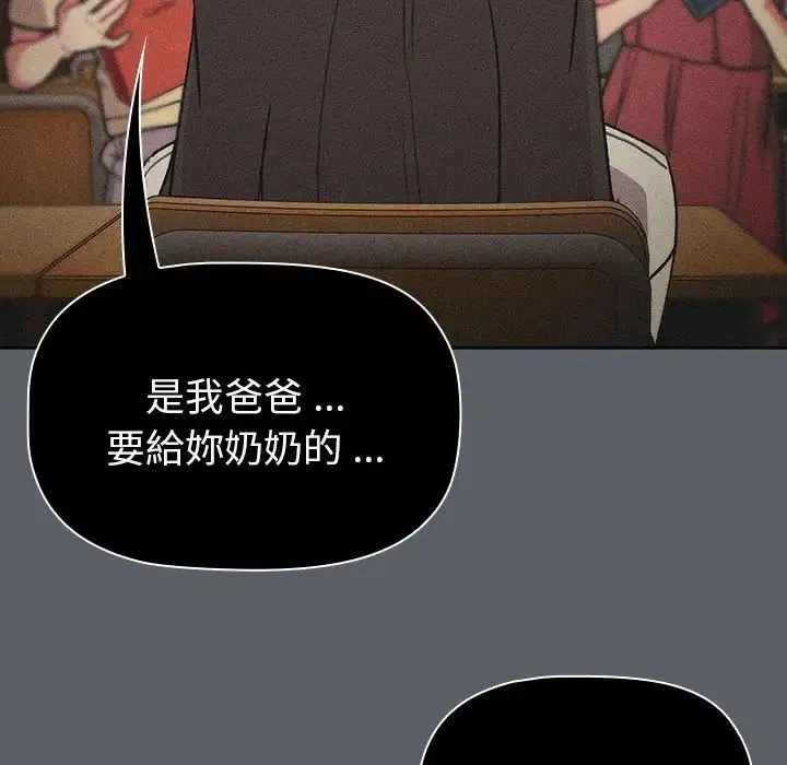分组换换爱 - 第107話 - page 100