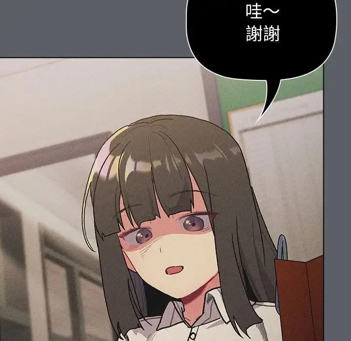 分组换换爱 - 第107話 - page 101