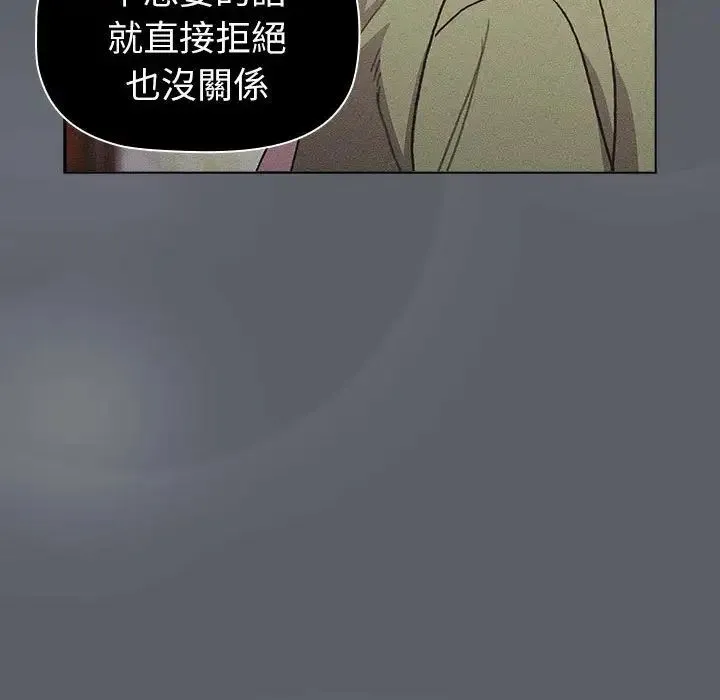 分组换换爱 - 第107話 - page 108