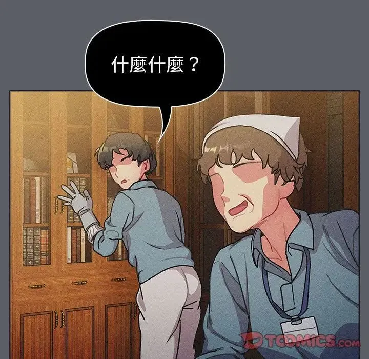 分组换换爱 - 第107話 - page 123