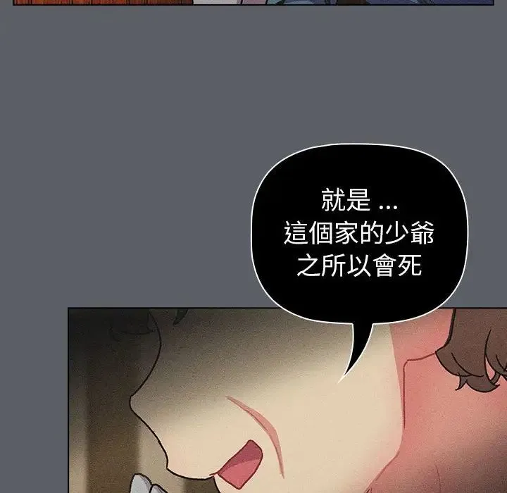 分组换换爱 - 第107話 - page 124