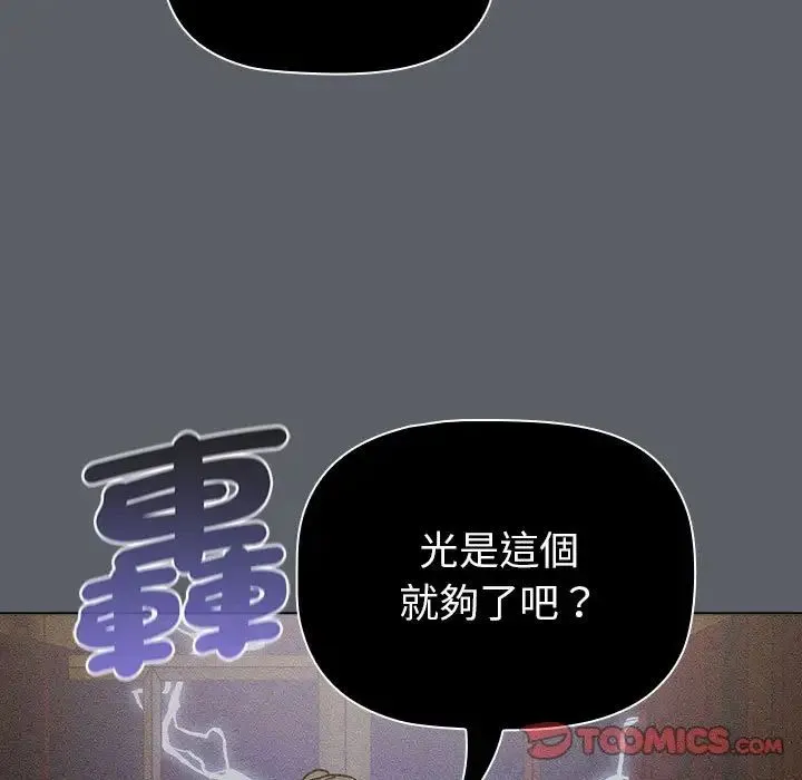 分组换换爱 - 第107話 - page 129