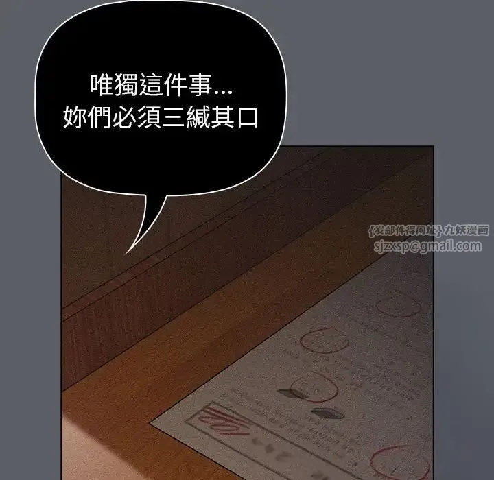 分组换换爱 - 第107話 - page 132