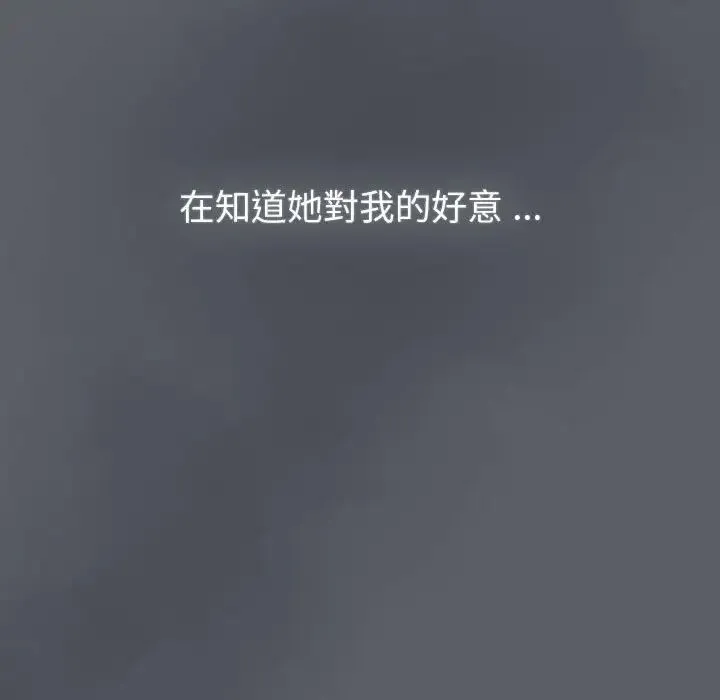 分组换换爱 - 第107話 - page 137