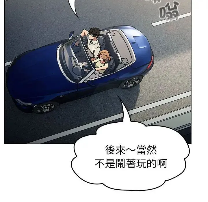 分组换换爱 - 第107話 - page 142