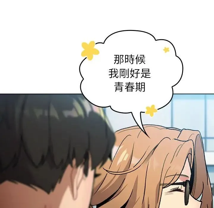 分组换换爱 - 第107話 - page 143